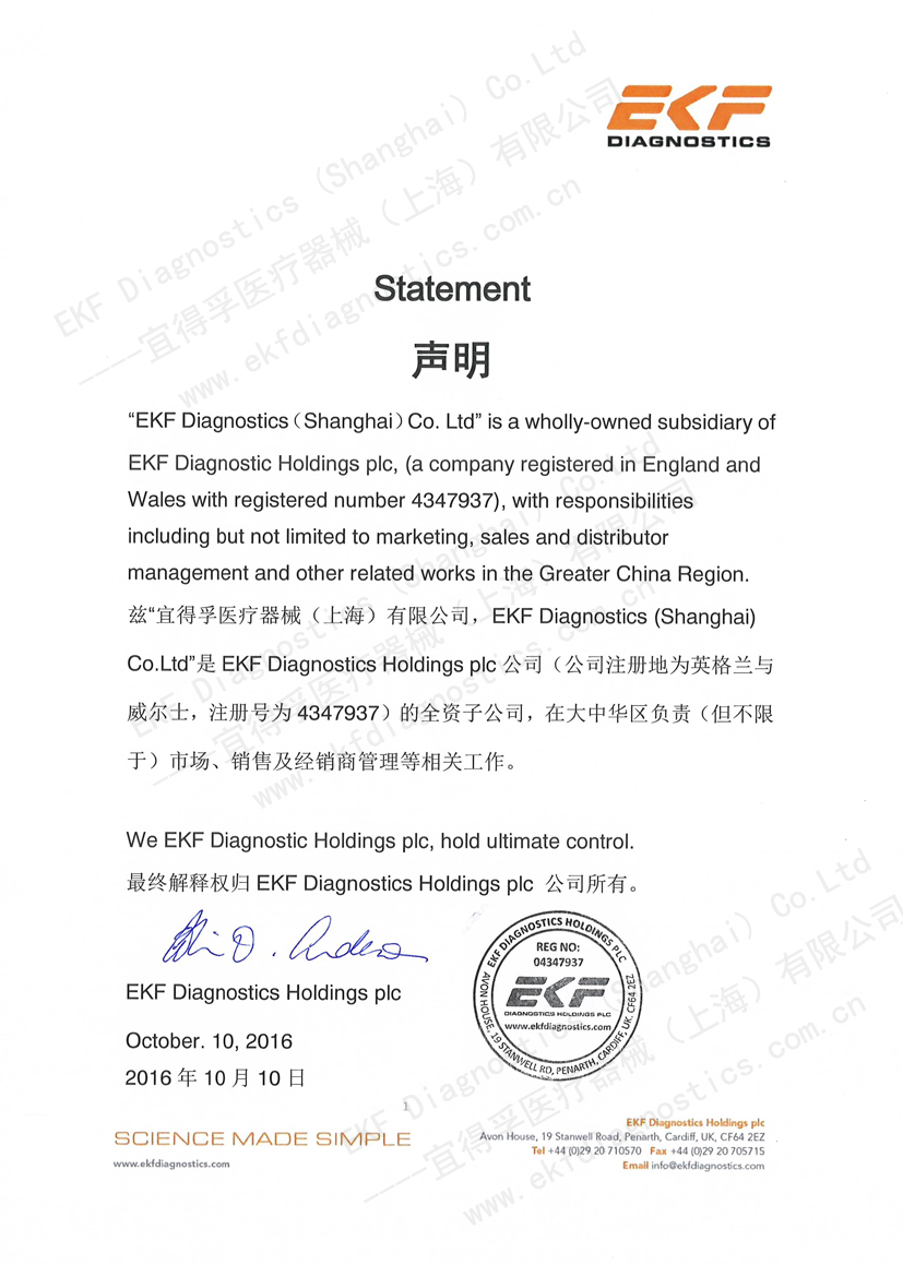 宜得孚医疗器械（上海）有限公司是EKF诊断公司全属子公司